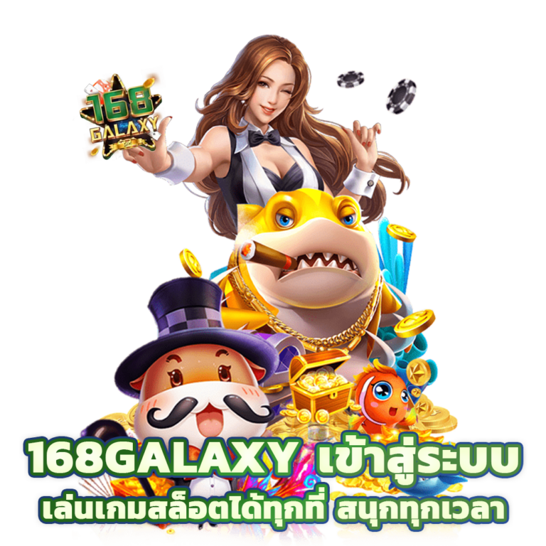 galaxy เข้าสู่ระบบ x